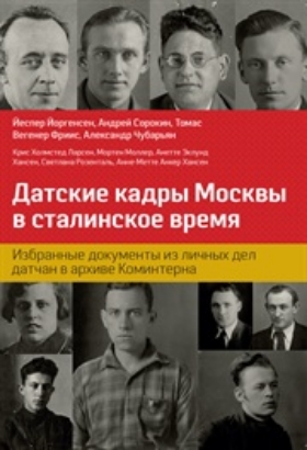 Billede af Danske Moskvakadrer